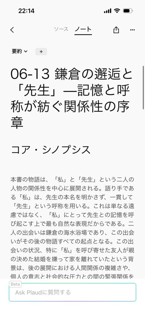 文字起こしテキストをカスタム要約に変換し、Ask Plaudで必要情報を抽出・分析できることを示した図
