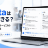 Nottaの文字起こし・AI要約機能をパソコンとスマートフォンで利用するイメージ