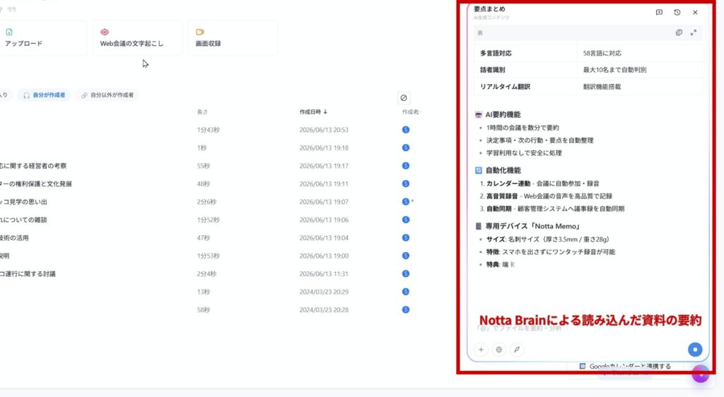 読み込んだ資料をNotta Brainで要約している様子