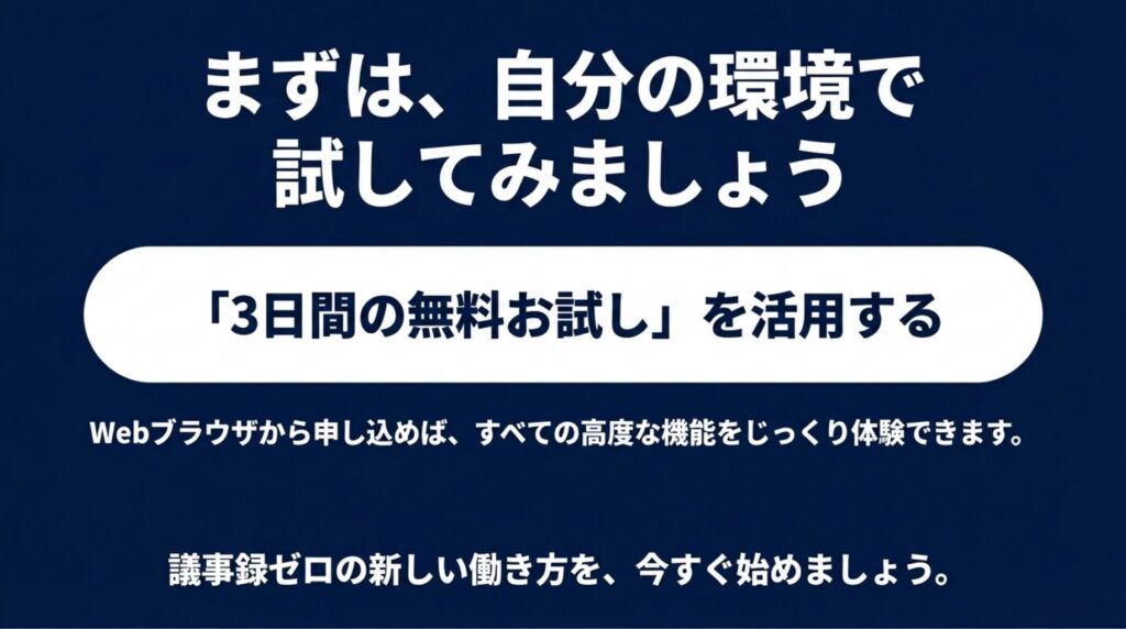 Nottaを自分の会議環境で試すために3日間の無料お試しを活用することを促すスライド