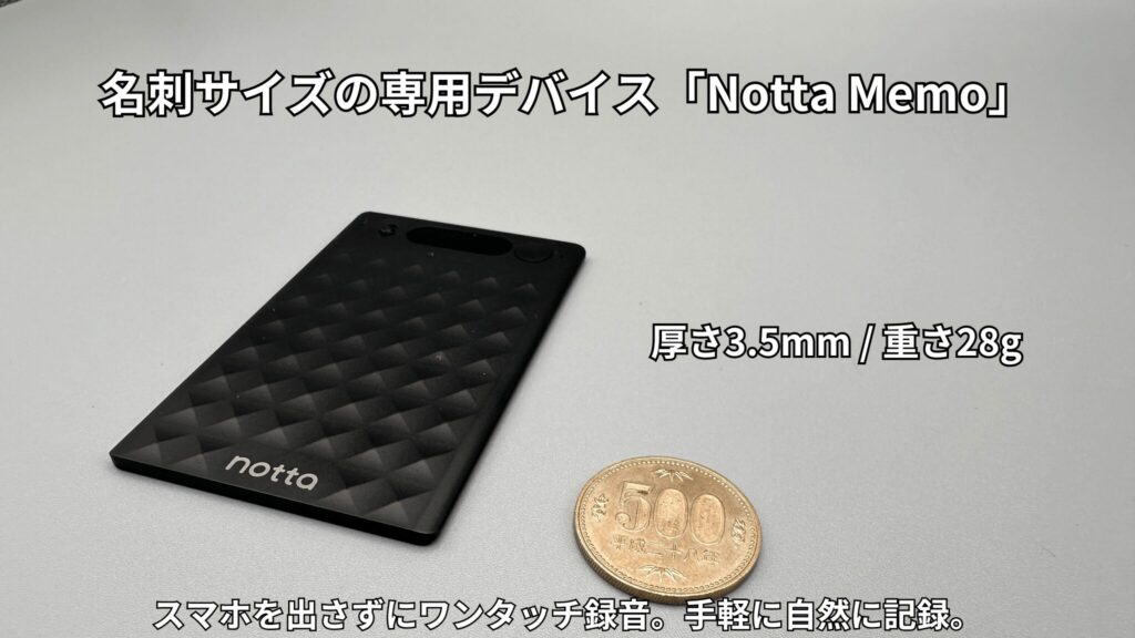 厚さ3.5ミリ、重さ28グラムの名刺サイズ専用デバイスNotta Memoを紹介するスライド