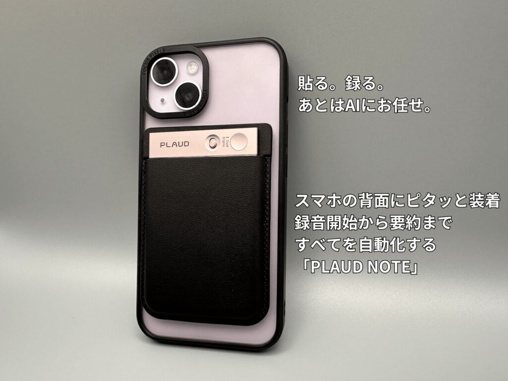 スマホ背面にPLAUD NOTEを装着し、MagSafe対応とワンタッチ録音を説明する図