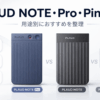 PLAUD NOTE・PLAUD NOTE Pro・PLAUD NotePinの違いを会議・通話・装着など用途別に比較したイメージ画像