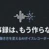 会議時間と文字起こし作業がリソース浪費につながる課題を、時計・キーボード・ゴミ箱のアイコンで示した図