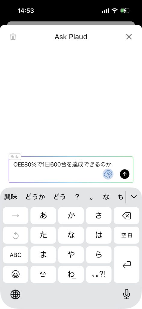 Ask Plaudに会議内容について質問を入力している画面