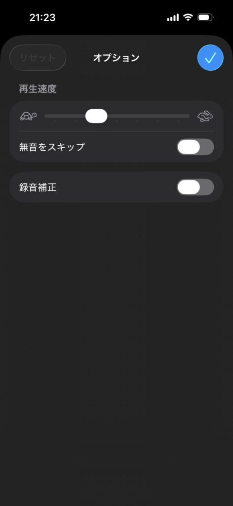 iPhoneのボイスメモで再生速度や無音スキップと録音補正を設定する画面