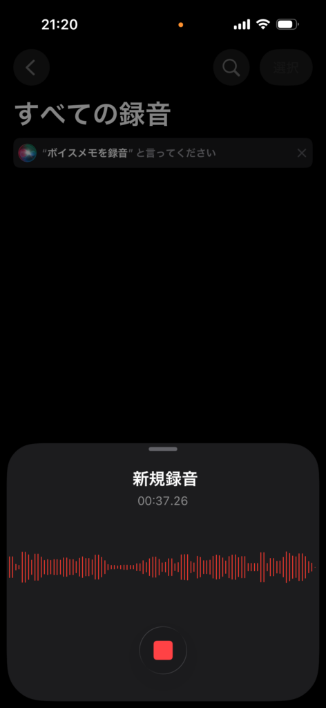 iPhoneの無料ボイスメモアプリで音声を録音している画面