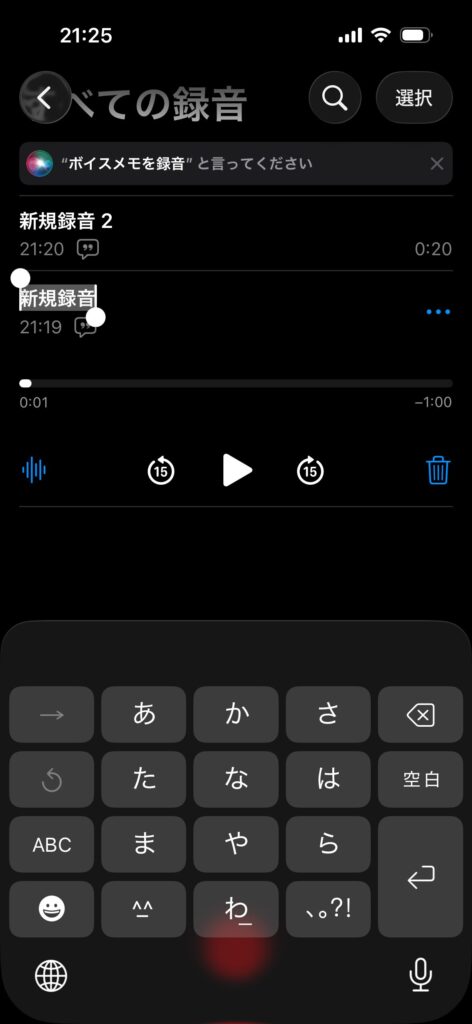 iPhoneのボイスメモで無料録音データの名前を変更する画面