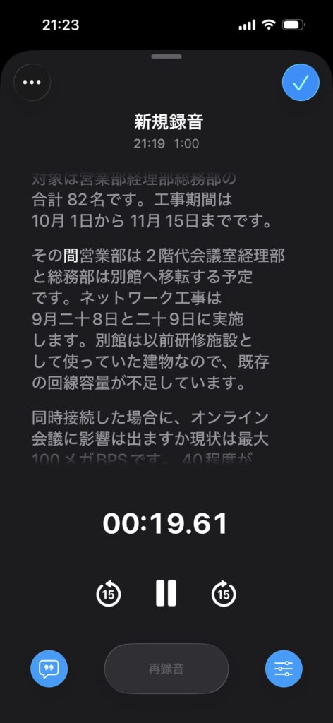 iPhoneのボイスメモで文字起こしを確認しながら録音音声を再生している画面