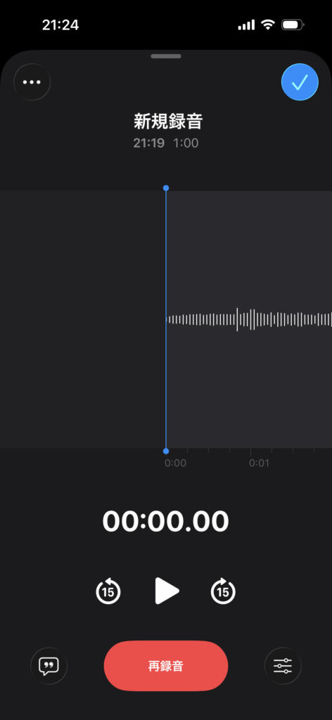 iPhoneのボイスメモで音声波形を確認しながら録音を編集する画面