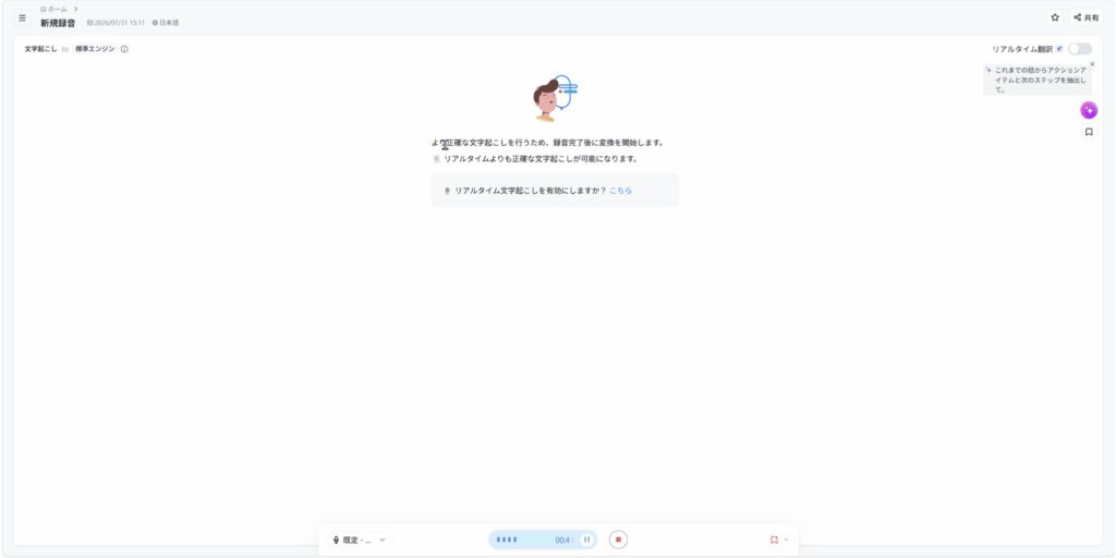 Nottaの文字起こしアプリで標準エンジンを使い音声録音する画面