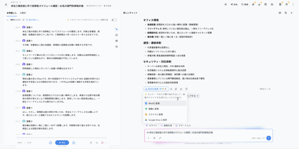 Notta BrainのAI要約をWordや画像、スライドへ変換する出力メニュー