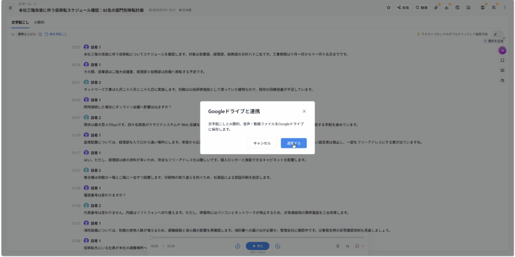 Nottaの文字起こしやAI要約を保存するためにGoogleドライブと連携する確認画面
