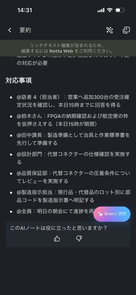 Notta MemoのAI要約で会議の担当者別アクションアイテムを示した画面