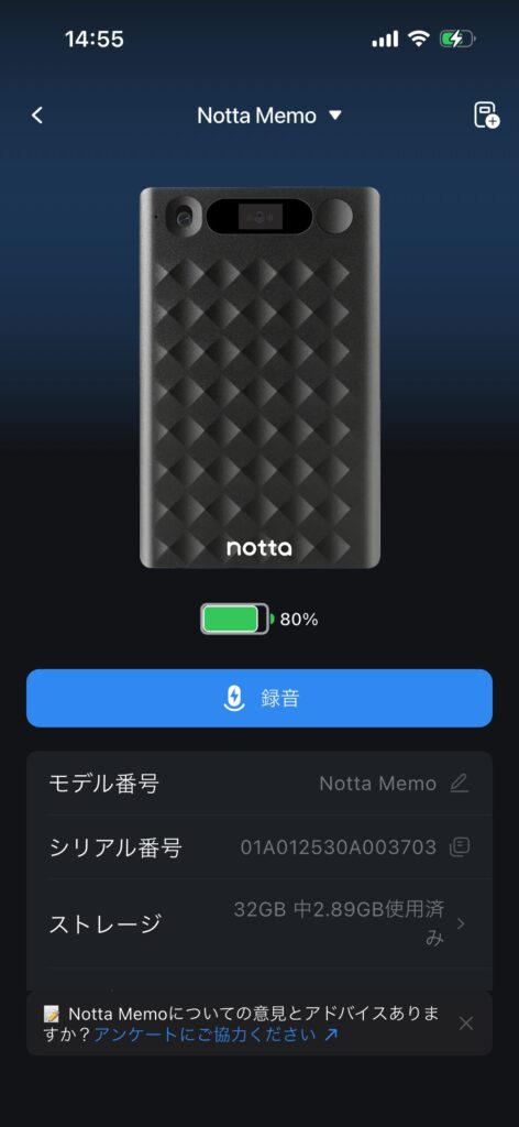 Notta Memo本体のバッテリー残量とストレージ使用量を確認するアプリ画面