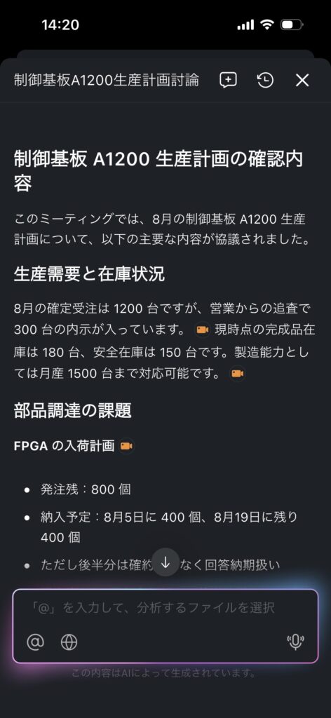 Notta BrainがNotta Memoの会議記録から生産計画と部品調達の課題を分析した画面