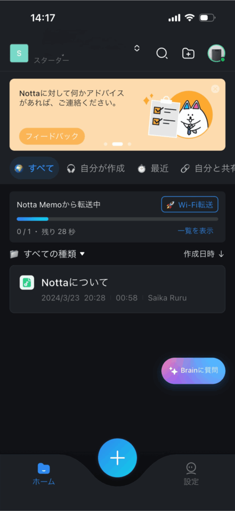 Notta Memoの録音データをアプリへWi-Fi転送する選択画面