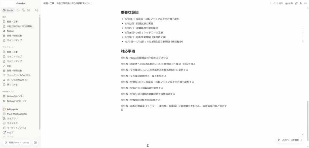 NottaからNotionへ同期した会議内容と対応事項を表示している画面