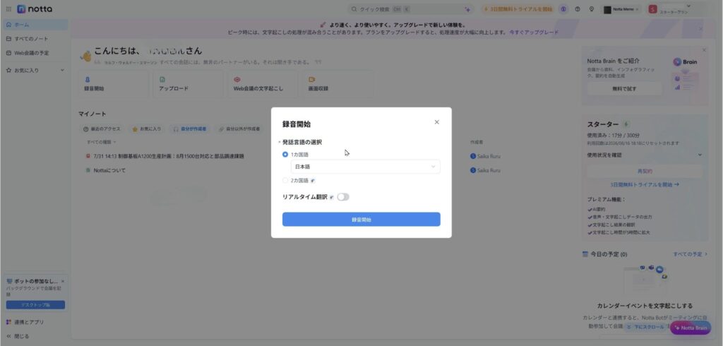 翻訳前の文字起こし言語をNottaで日本語へ設定する画面