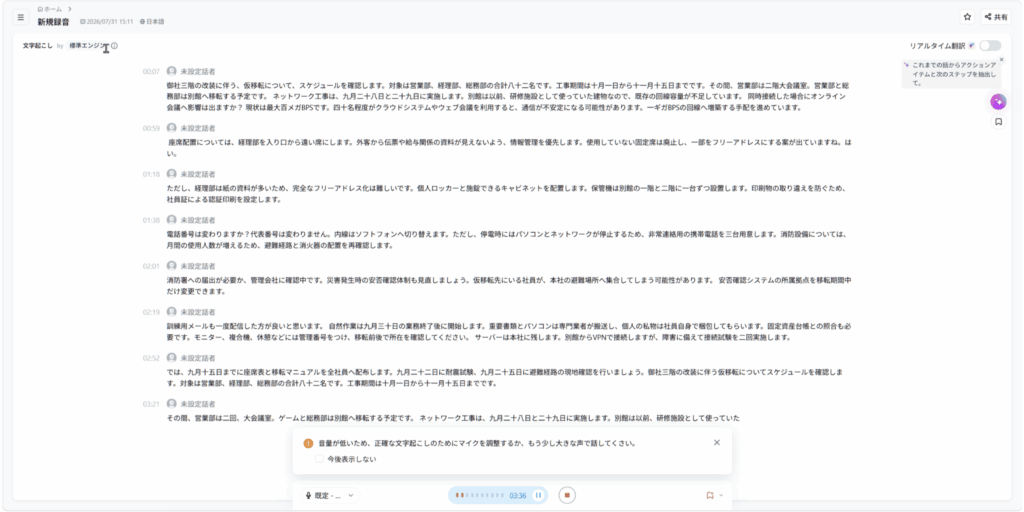 Nottaの文字起こし中に入力音量が低いことを知らせる警告画面