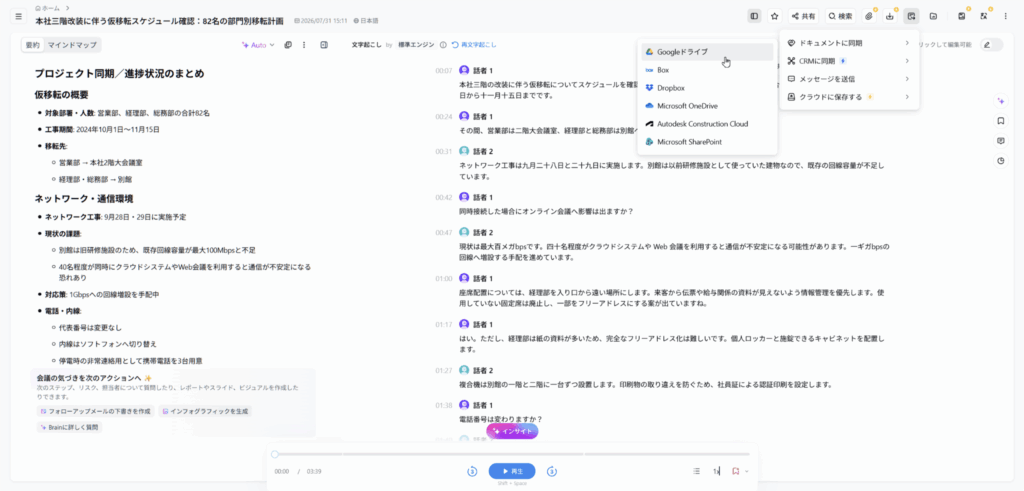 Notta Web版からGoogleドライブやDropboxなどのクラウドストレージへ保存するメニュー