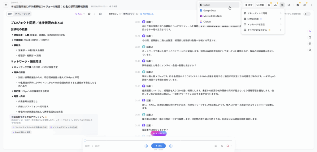 Notta Web版からNotionやGoogle Docsなどへドキュメントを同期するメニュー