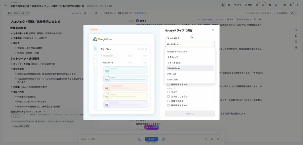 Nottaの無料トライアル中に確認できるWordやPDFなどの出力形式