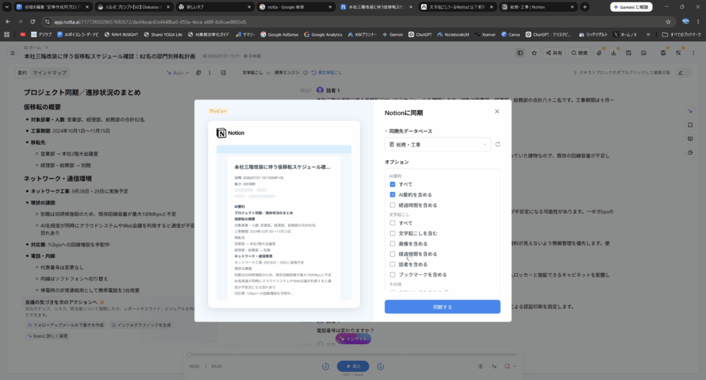 Notta Web版でNotionのデータベースとAI要約の同期内容を設定する画面