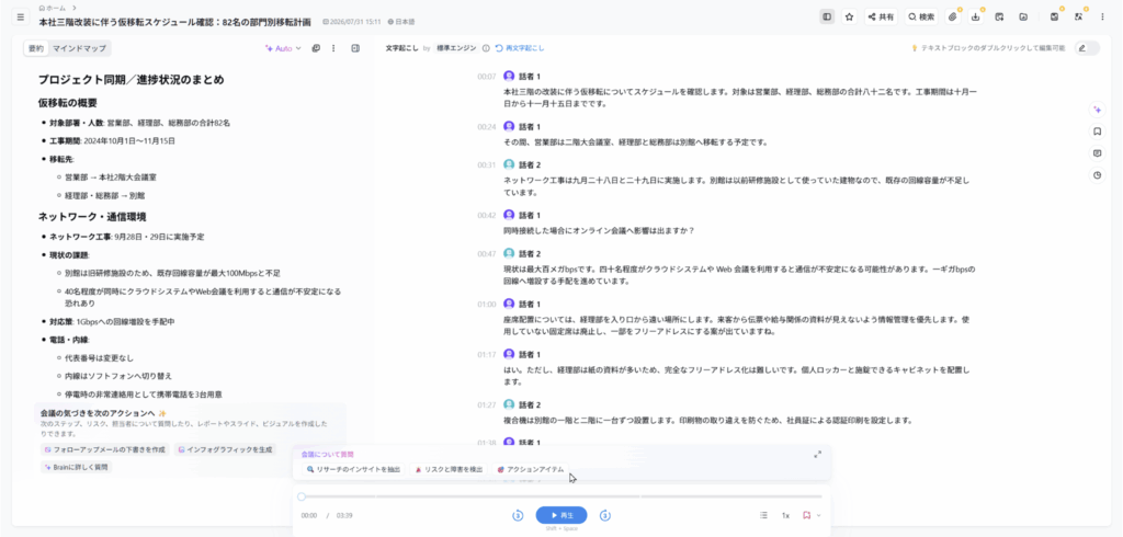 Notta Web版で文字起こし全文とAI要約を並べて確認する画面