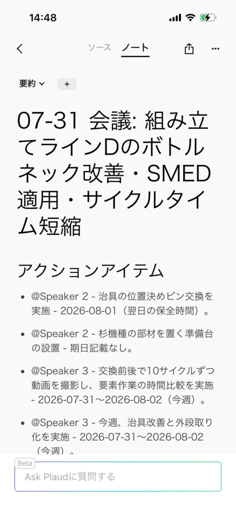 PLAUD NOTEのAI要約で担当者と期限を含む対応事項を表示した画面
