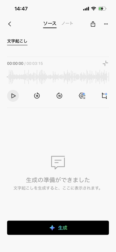 PLAUD NOTEの録音波形を確認しながら文字起こしを生成する画面