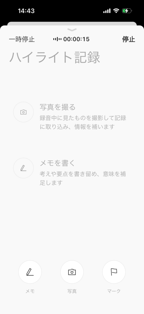 PLAUD NOTEの録音中にハイライトやメモを追加する画面