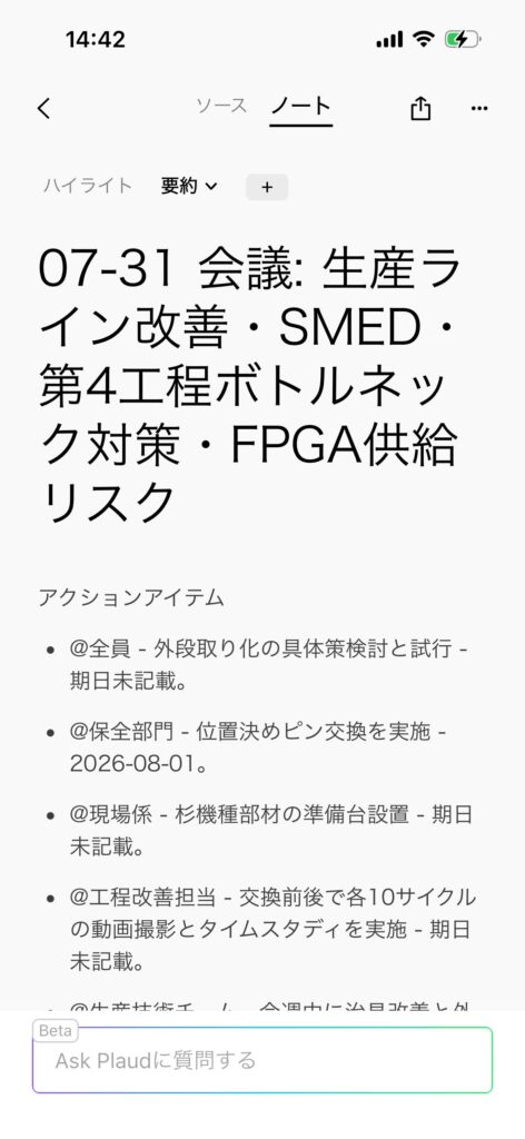 PLAUD NOTEのAI要約で会議の対応事項を表示した画面