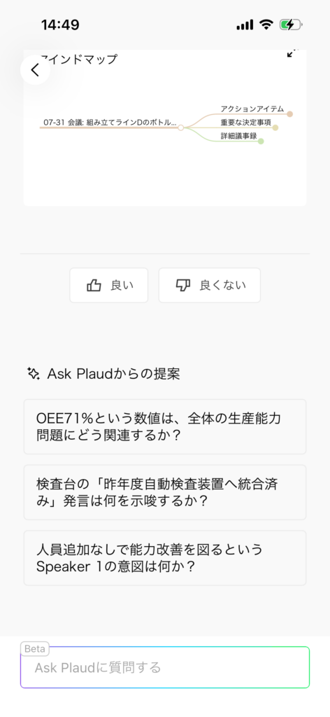 PLAUD NOTEが会議内容をマインドマップで表示しAsk Plaudの質問候補を表示した画面