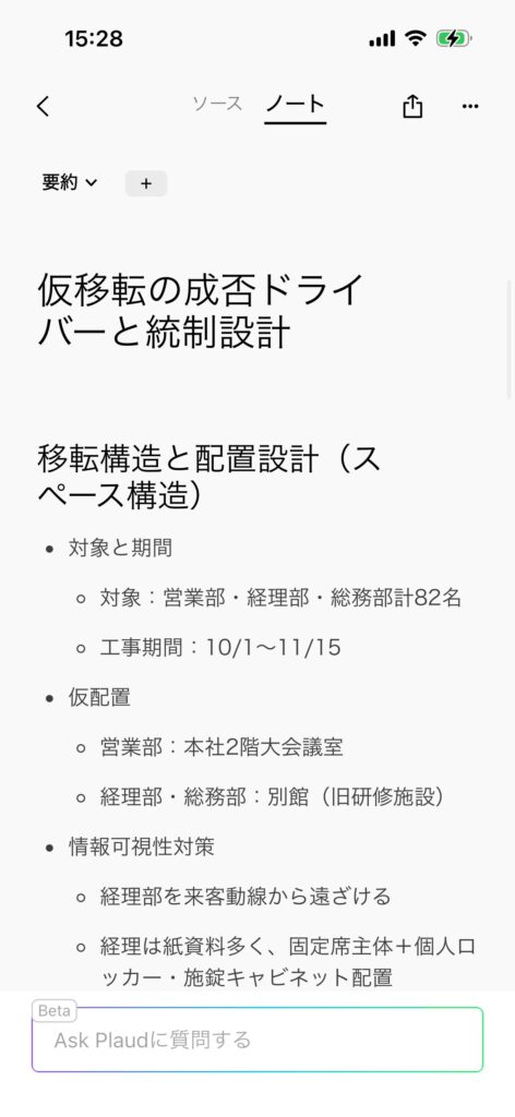 PLAUD NOTE Proで会議内容をAI要約した画面