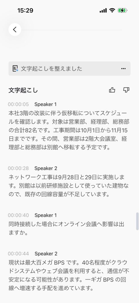 PLAUD NOTE Proが多言語会議を時刻と話者別に文字起こしする画面
