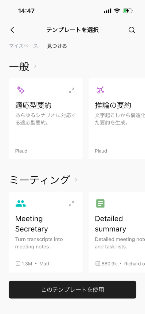 PLAUD NOTE Proで会議向けAI summaryのテンプレートを選択する画面