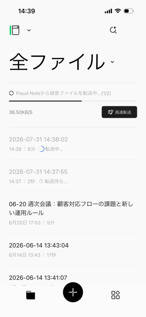 PLAUD NOTEの録音ファイルをスマートフォンアプリへ転送している画面