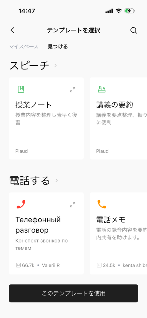 PLAUD NOTEで授業や講義向けのAI要約形式を選ぶ画面
