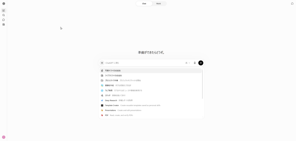 ChatGPTのプラスボタンから録音データを追加するメニューを開いた画面
