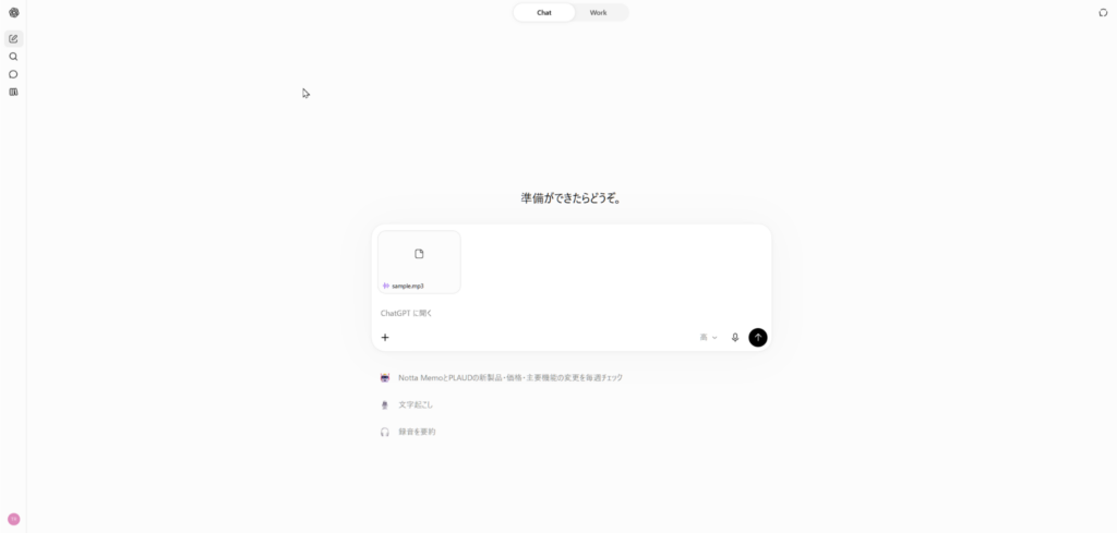 ChatGPTへ文字起こし用のMP3録音データを添付した画面