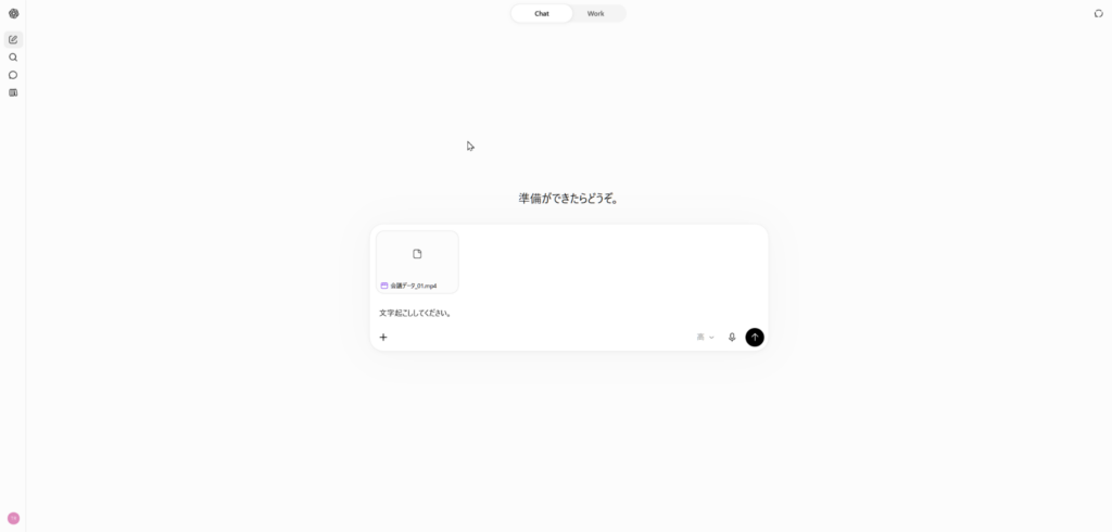 ChatGPTへ短いMP4会議動画を添付して文字起こしを依頼した画面