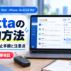 Nottaの解約方法と自動更新の停止手順を解説するアイキャッチ画像