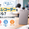 授業でPLAUD NOTEを使って録音する際の許可確認や文字起こし・復習方法を紹介するイメージ